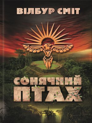 cover image of Сонячний Птах